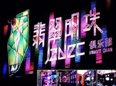 金安哪里荤的KTV陪酒女漂亮多-翡翠明珠KTV好玩会所体验