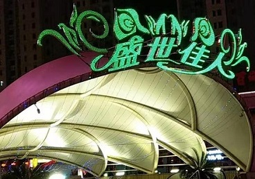 金安那个真空ktv陪酒玩的开-英皇国际KTV消费价格点评